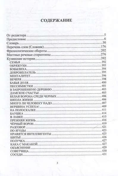 Словарь великоустюгского районного говора - фото 2