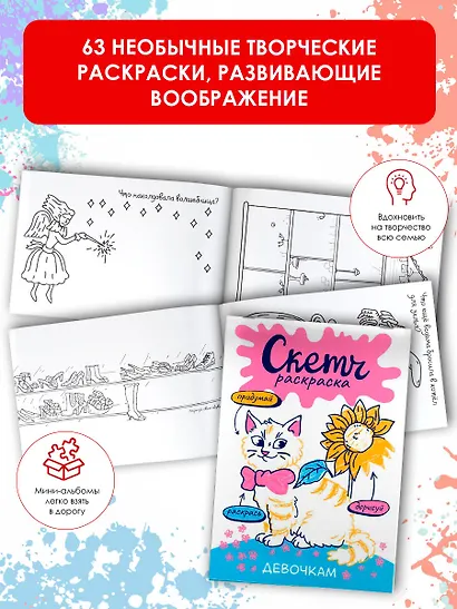 Девочкам. Скетч-раскраска - фото 4