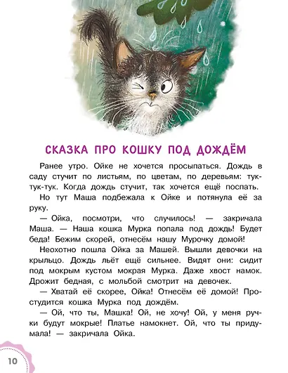 Новые сказки про Машу и Ойку - фото 13