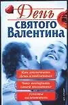 День святого Валентина - фото 1
