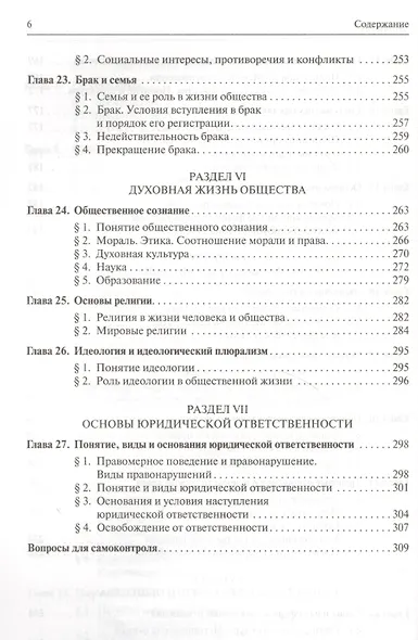 Обществознание ч.1 Уч. пос. (6 изд) (мКлУнУч) Арбузкин - фото 5