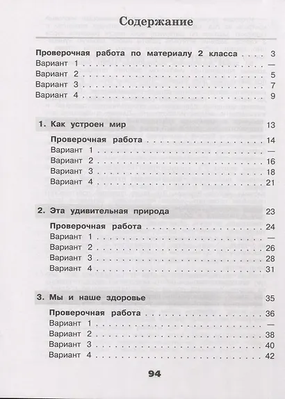 Плешаков. Окружающий мир. Проверочные работы. 3 класс /ШкР - фото 2