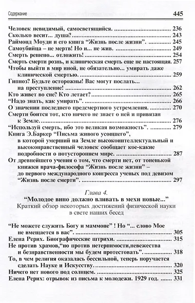 Посланник утренней звезды Христос, и его учение в свете Сокровенного Учения Шамбалы. 1 книга - фото 5