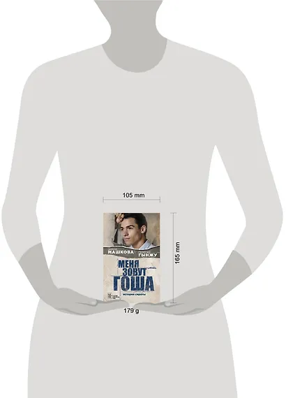 Меня зовут Гоша. История сироты - фото 4