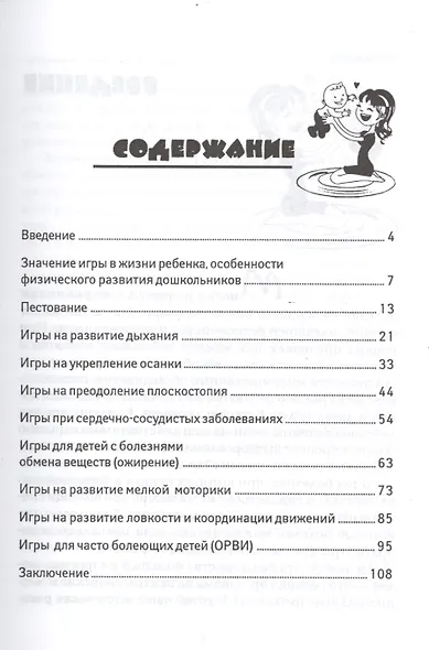 Лечебные игры для детей - фото 2