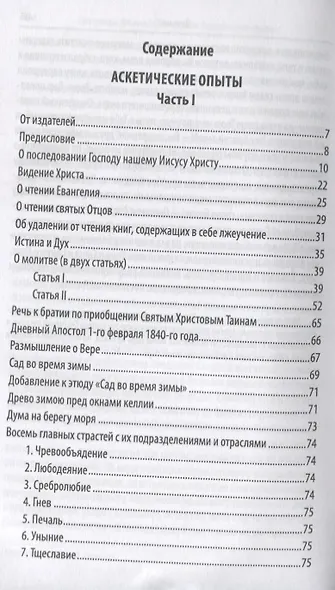 Аскетические опыты. В двух томах (комплект из 2 книг) - фото 2