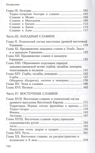 Славянские древности - фото 3