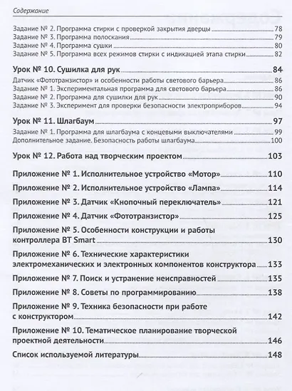 Робототехника в начальной школе. Книга учителя. Методическое пособие - фото 3