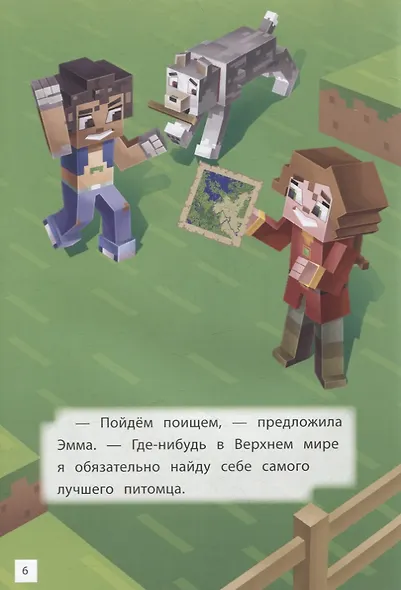 Навстречу приключениям. Мобы Верхнего мира - фото 5