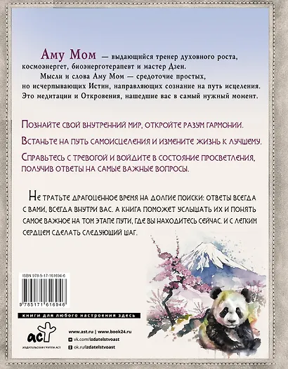 Путь в Страну Мудрости. Энергии Дзен для самоисцеления, созидания и равновесия - фото 2