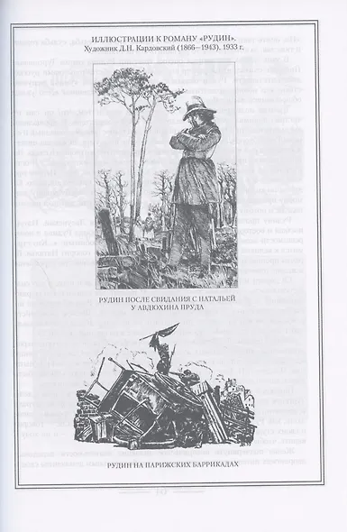 И.С. Тургенев в жизни и творчестве. Учебное пособие - фото 5
