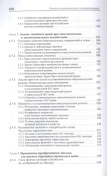 Основы теоретической электротехники. Учебное пособие - фото 5