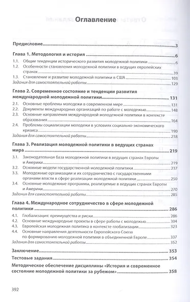История и современное состояние молодежной политики за рубежом - фото 2