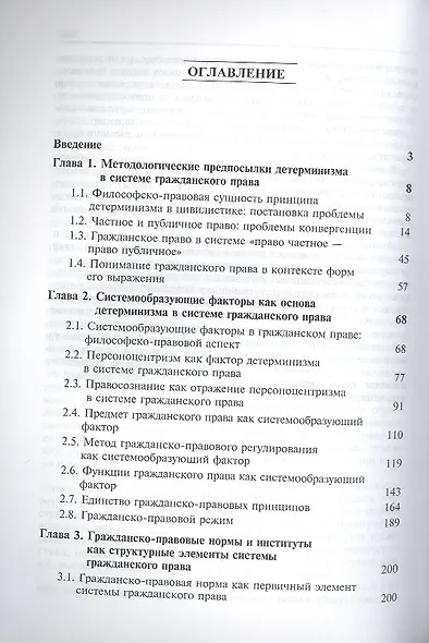 Теоретич. проблемы детерминизма в системе гражд. права РФ (мНИдЮ) Васильев - фото 2