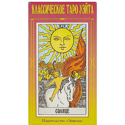 Классическое таро Уэйта.78 карт,+2 пуст.карты - фото 2
