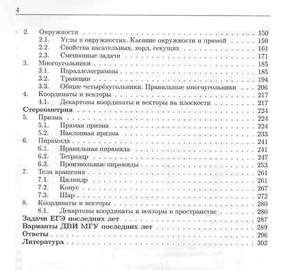 Геометрия. Основной курс с решениями и указаниями: учебно-методическое пособие - фото 3