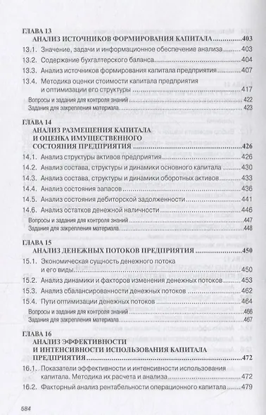 Экономический анализ. Учебник - фото 7