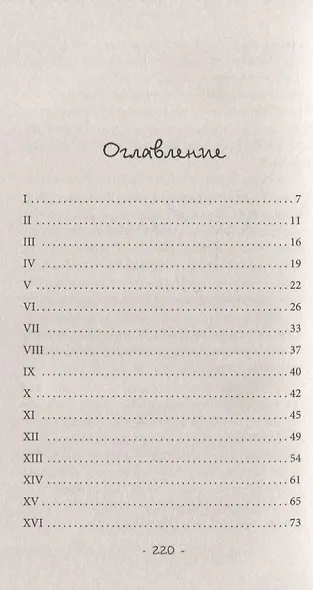 Плюшевая девочка: роман - фото 6