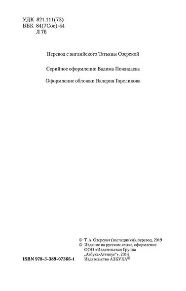 Странник по звездам, или Смирительная рубашка - фото 5