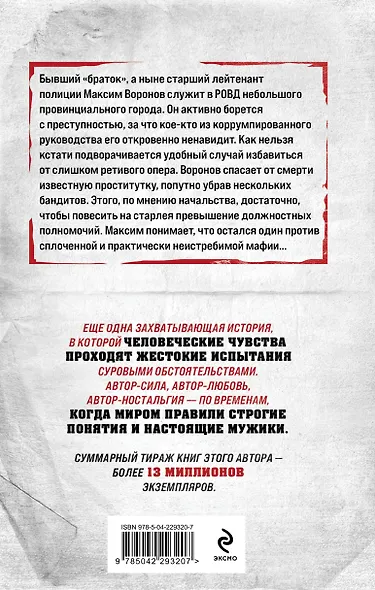 Ворон против стаи - фото 2