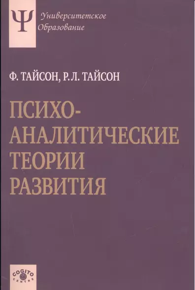 Психоаналитические теории развития. - фото 1