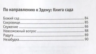 Цветочки святого Линаса - фото 5