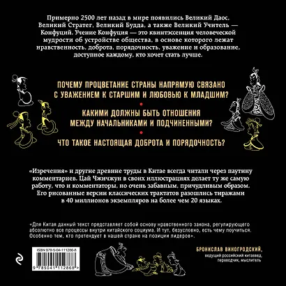 Конфуций. Изречения в комиксах - фото 2
