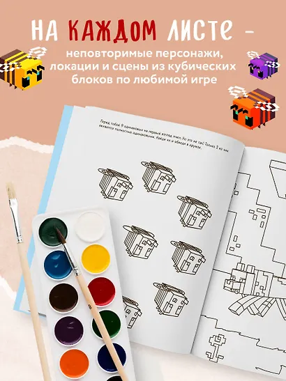 Мегакрутая раскраска Майнкрафт. Зажги свой мир красками! - фото 5