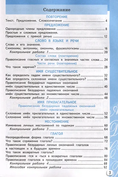 Русский язык. 4 класс. Самостоятельные и контрольные работы. К учебнику В.П. Канакиной, В.Г. Горецкого "Русский язык. 4 класс. В 2-х частях" - фото 2