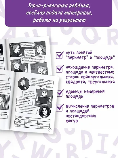 Математика. Ищем периметр и площадь - фото 5