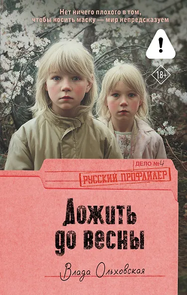 Дожить до весны - фото 1