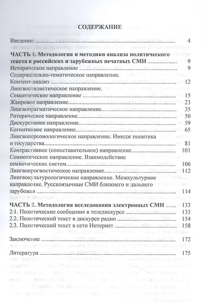 Методология и методики анализа массмедийного политического текста: монография - фото 3