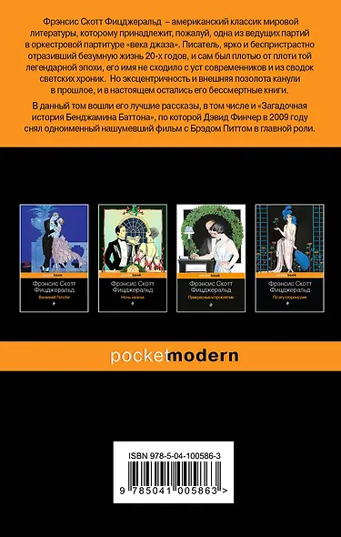 Загадочная история Бенджамина Баттона - фото 2