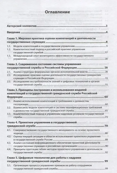 Эффективность управления кадрами государственной гражданской службы в условиях развития цифровой эко - фото 2