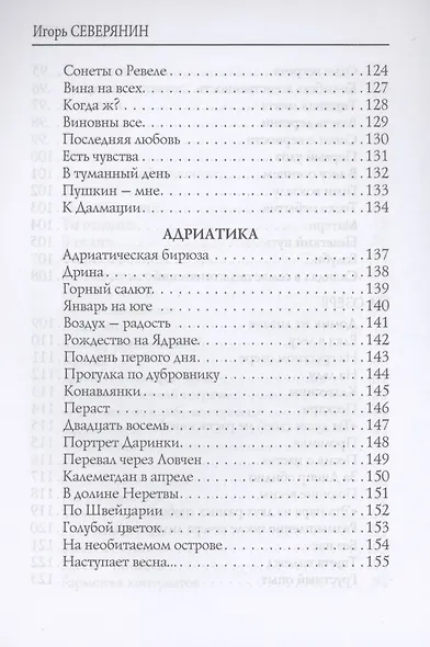 Очаровательные разочарования - фото 6