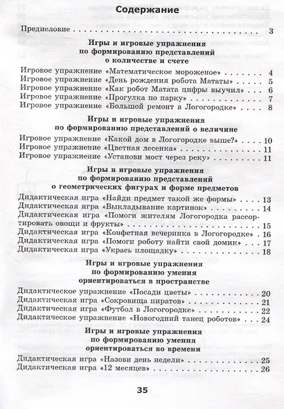 Комплекс игр и игровых упражнений "Математический логогородок" c использованием робототехнического набора Matatalab - фото 2
