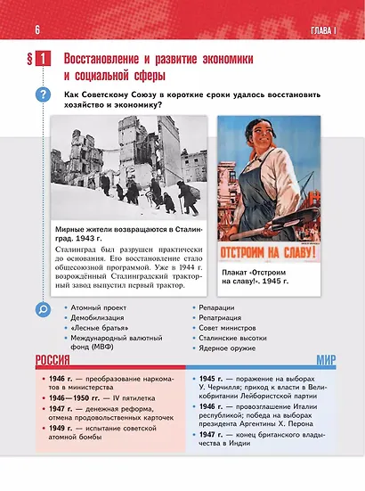 История. История России. 1945 год - начало XXI века. 11 класс. Учебник. Базовый уровень - фото 5