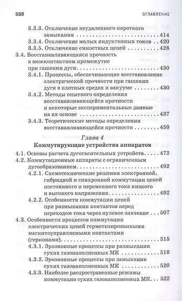 Основы теории электрических аппаратов. Учебник - фото 5