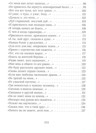 Душа-cоловей: стихотворения - фото 5