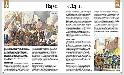 Русские полководцы и флотоводцы - фото 2