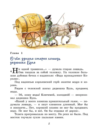 Лоскутик и Облако (ил. А. Власовой) - фото 7