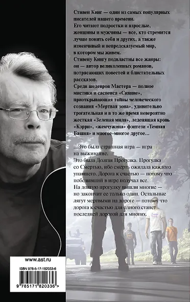 Долгая Прогулка - фото 2