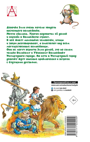 Волшебник Изумрудного города - фото 2