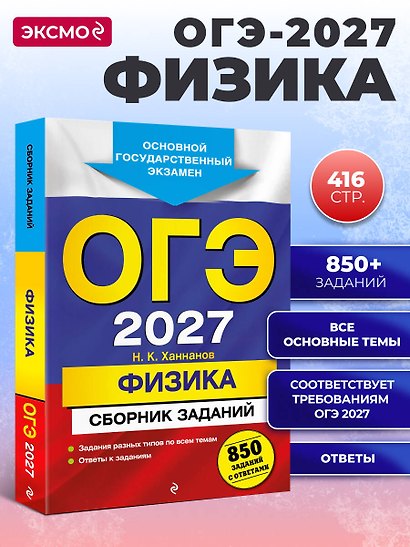 ОГЭ-2027. Физика. Сборник заданий: 850 заданий с ответами - фото 4