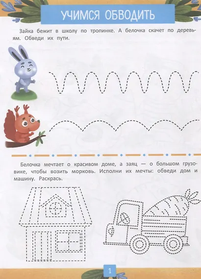 Учимся писать и рисовать - фото 2