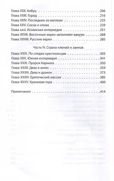 Сосна и олива. Израиль и его соседи - фото 3