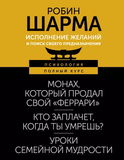 Исполнение желаний и поиск своего предназначения. Притчи, помогающие жить - фото 1