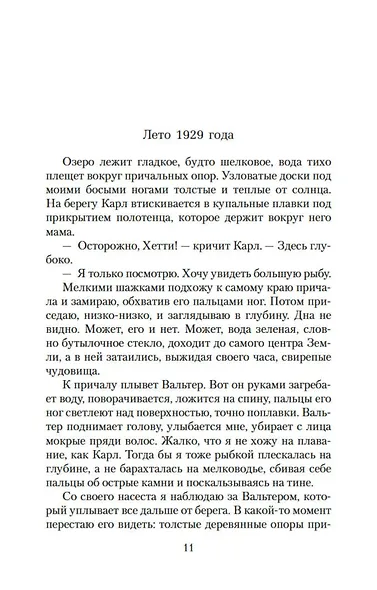 Дочь Рейха - фото 11
