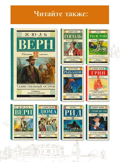 Таинственный остров - фото 5