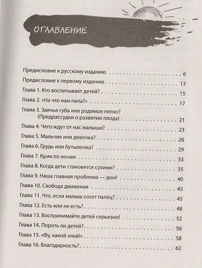 Наши дети. Любим, понимаем, воспитываем - фото 2